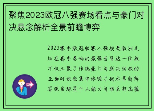 聚焦2023欧冠八强赛场看点与豪门对决悬念解析全景前瞻博弈 聚焦2023欧冠八强赛场看点与豪门对决悬念解析全景前瞻博弈