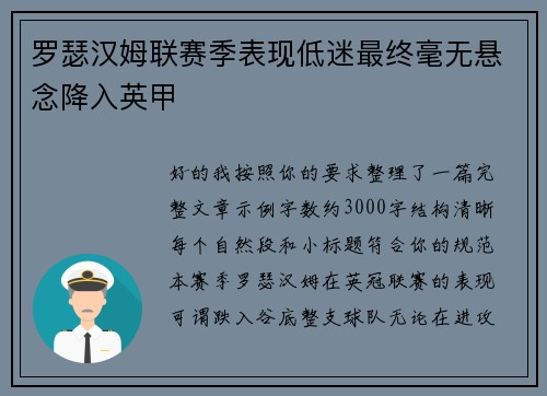 罗瑟汉姆联赛季表现低迷最终毫无悬念降入英甲 罗瑟汉姆联赛季表现低迷最终毫无悬念降入英甲