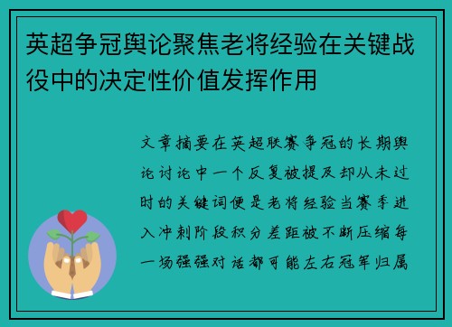 英超争冠舆论聚焦老将经验在关键战役中的决定性价值发挥作用 英超争冠舆论聚焦老将经验在关键战役中的决定性价值发挥作用