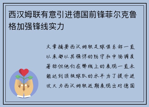 西汉姆联有意引进德国前锋菲尔克鲁格加强锋线实力 西汉姆联有意引进德国前锋菲尔克鲁格加强锋线实力