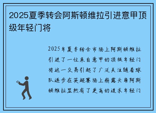 2025夏季转会阿斯顿维拉引进意甲顶级年轻门将