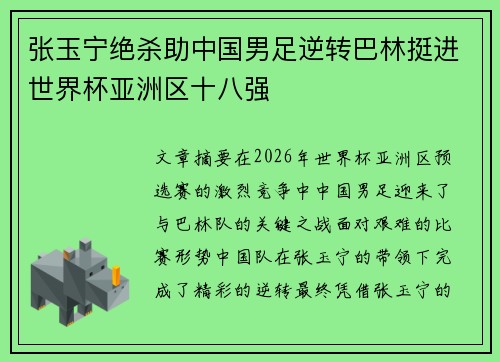 张玉宁绝杀助中国男足逆转巴林挺进世界杯亚洲区十八强