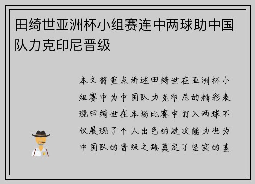 田绮世亚洲杯小组赛连中两球助中国队力克印尼晋级 田绮世亚洲杯小组赛连中两球助中国队力克印尼晋级