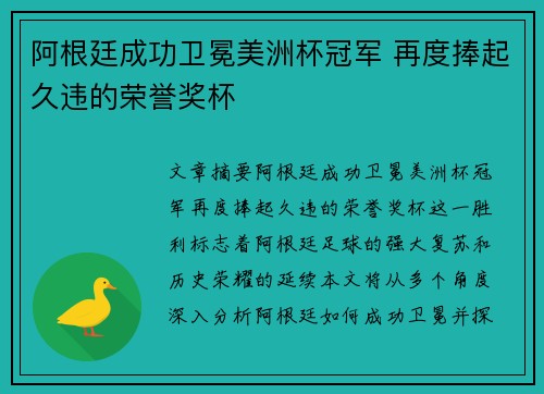 阿根廷成功卫冕美洲杯冠军 再度捧起久违的荣誉奖杯 阿根廷成功卫冕美洲杯冠军 再度捧起久违的荣誉奖杯