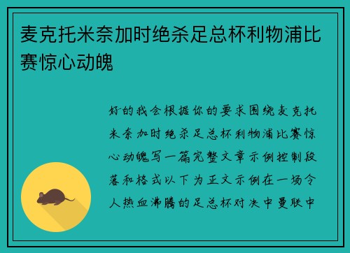 麦克托米奈加时绝杀足总杯利物浦比赛惊心动魄 麦克托米奈加时绝杀足总杯利物浦比赛惊心动魄