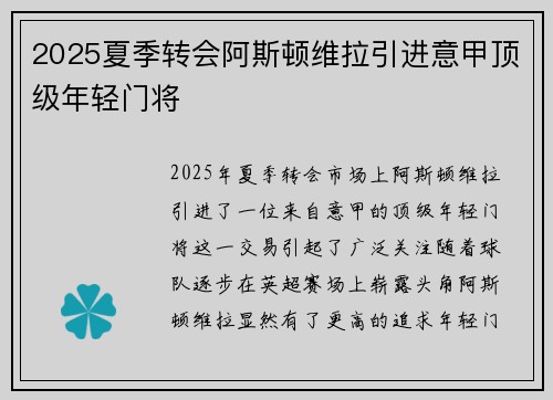 2025夏季转会阿斯顿维拉引进意甲顶级年轻门将 2025夏季转会阿斯顿维拉引进意甲顶级年轻门将