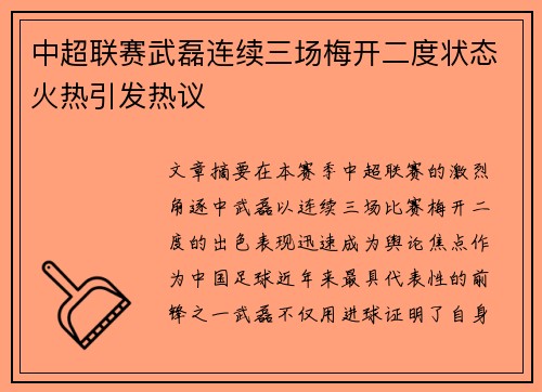 中超联赛武磊连续三场梅开二度状态火热引发热议 中超联赛武磊连续三场梅开二度状态火热引发热议