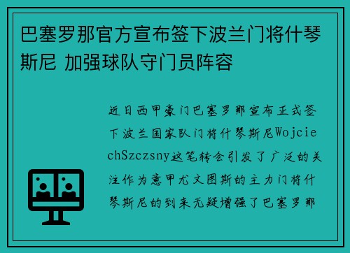巴塞罗那官方宣布签下波兰门将什琴斯尼 加强球队守门员阵容