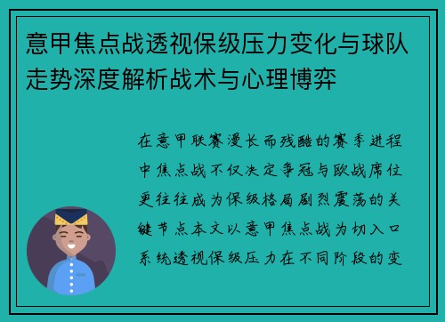 意甲焦点战透视保级压力变化与球队走势深度解析战术与心理博弈